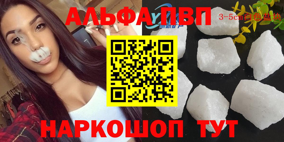 Alpha-PVP VHQ  Альфа ПВП кристаллы  Alpha-PVP VHQ  Котельники  А ПВП  Вход с VPN 
