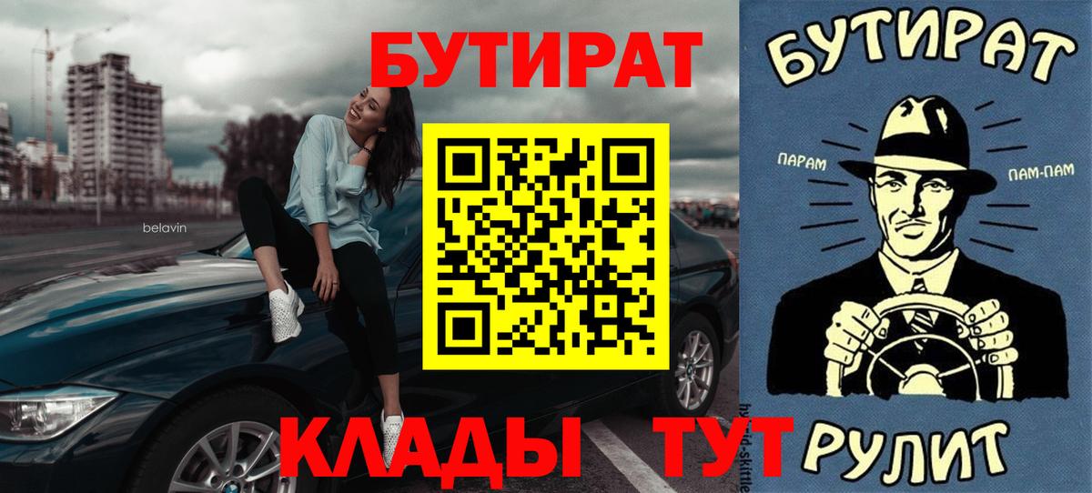Бутират бутик Котельники