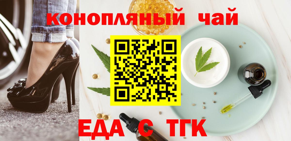 Еда ТГК марихуана  Вход с VPN  Котельники 