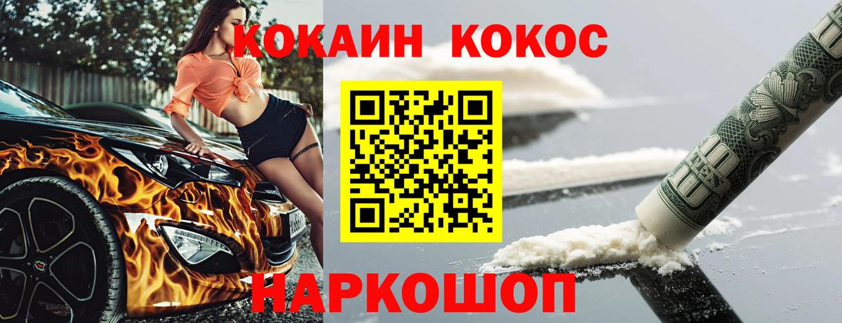 КОКАИН 97%  КОКАИН VHQ  Вход с VPN  Котельники 
