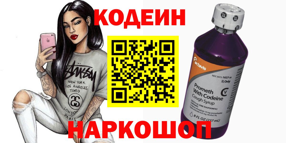 Кодеиновый сироп Lean Purple Drank  Кодеиновый сироп Lean напиток Lean (лин)  Котельники  Вход с VPN 