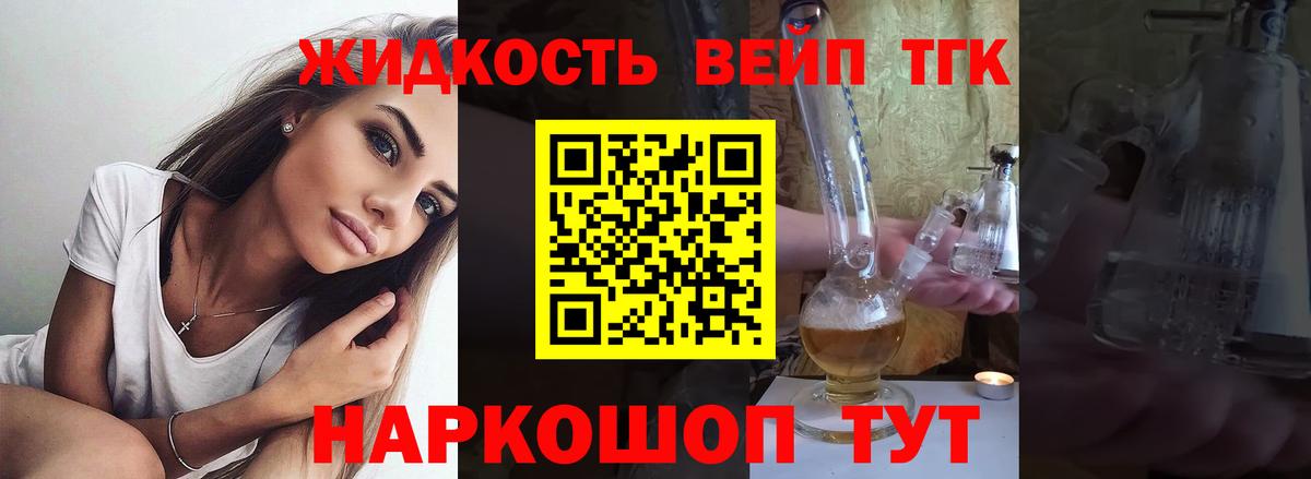 Дистиллят ТГК жижа Котельники