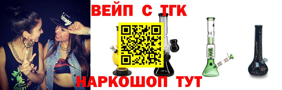 наркошоп  Вход с VPN  Дистиллят ТГК жижа  Котельники  ТГК вейп с тгк 